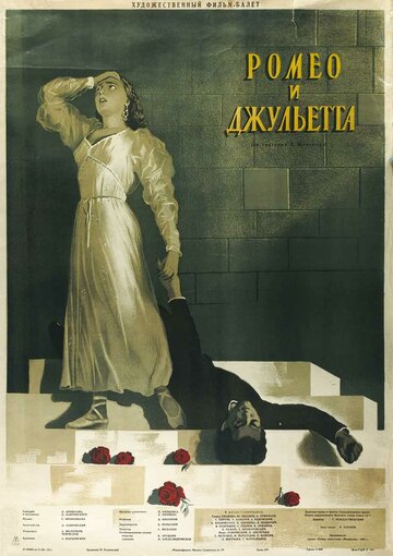 Ромео и Джульетта трейлер (1954)