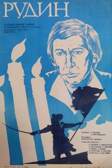 Рудин трейлер (1977)