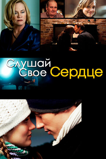 Слушай свое сердце трейлер (2010)