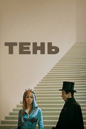 Тень трейлер (1971)