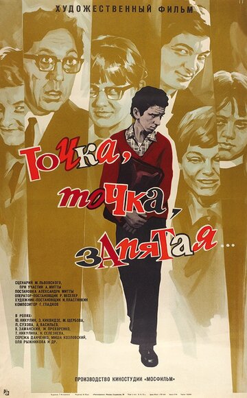 Точка, точка, запятая ... трейлер (1972)