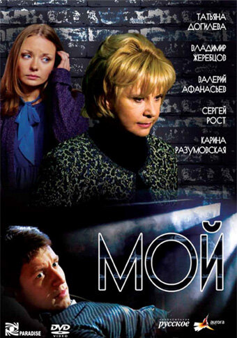 Мой трейлер (2009)