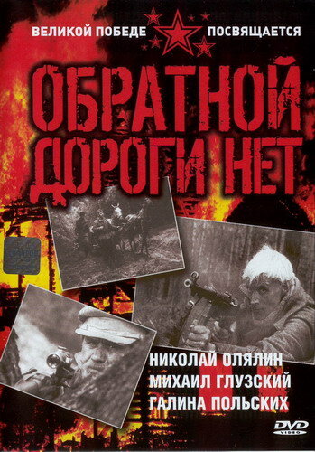 Обратной дороги нет трейлер (1970)