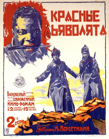 Красные дьяволята трейлер (1923)