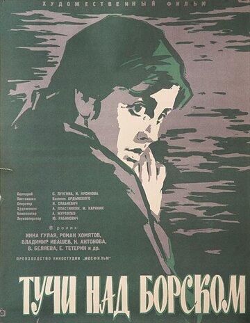 Тучи над Борском трейлер (1961)