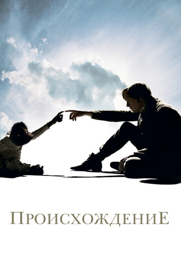 Происхождение трейлер (2009)