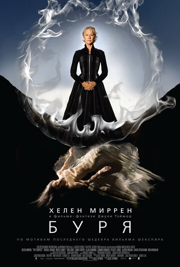 Буря трейлер (2010)