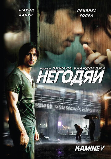 Негодяи трейлер (2009)