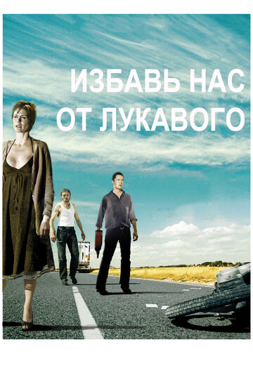 Избавь нас от лукавого трейлер (2009)