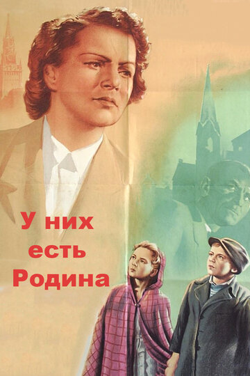 У них есть Родина трейлер (1949)