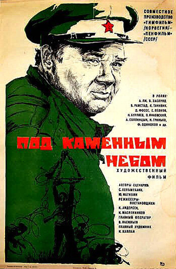 Под каменным небом трейлер (1974)