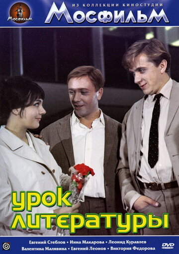 Урок литературы трейлер (1968)