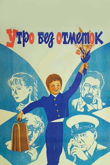 Утро без отметок трейлер (1983)