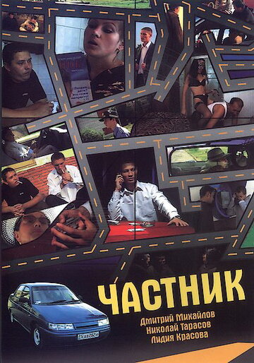 Частник трейлер (2008)