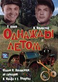 Однажды летом трейлер (1936)