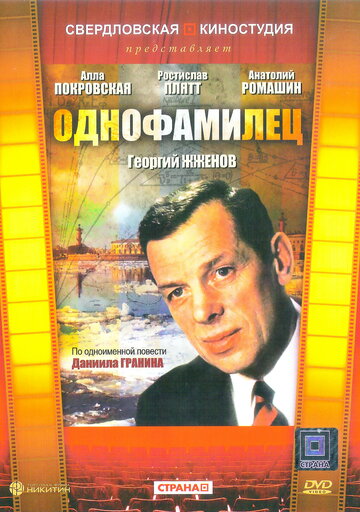 Однофамилец трейлер (1978)