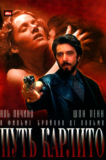 Путь Карлито трейлер (1993)