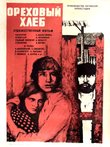 Ореховый хлеб трейлер (1977)