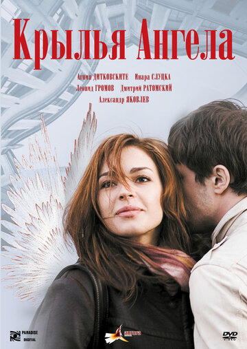 Крылья ангела трейлер (2008)