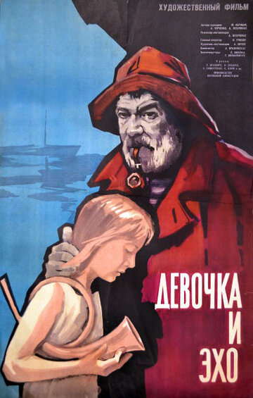 Девочка и эхо (1964)