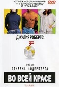 Во всей красе трейлер (2002)