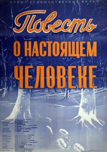 Повесть о настоящем человеке (1948)