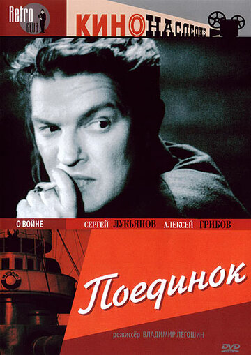 Поединок трейлер (1944)