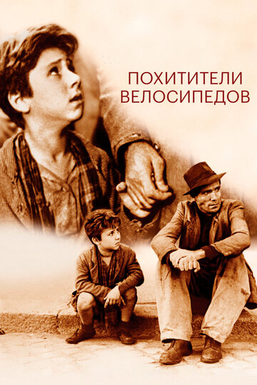 Похитители велосипедов трейлер (1948)