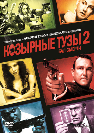 Козырные тузы 2: Бал смерти трейлер (2009)