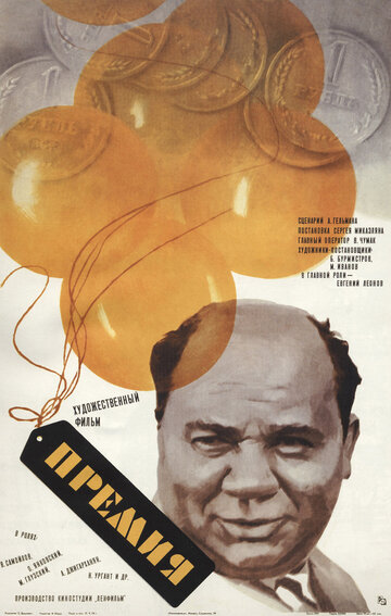 Премия трейлер (1974)