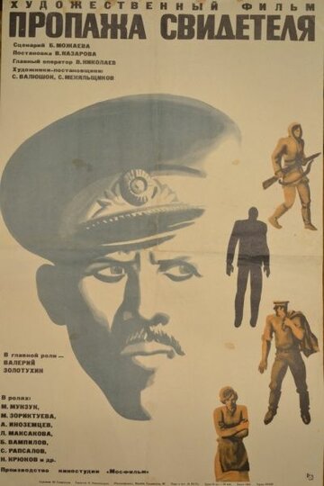 Пропажа свидетеля трейлер (1972)