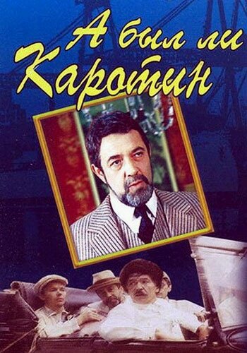 А был ли Каротин трейлер (1989)