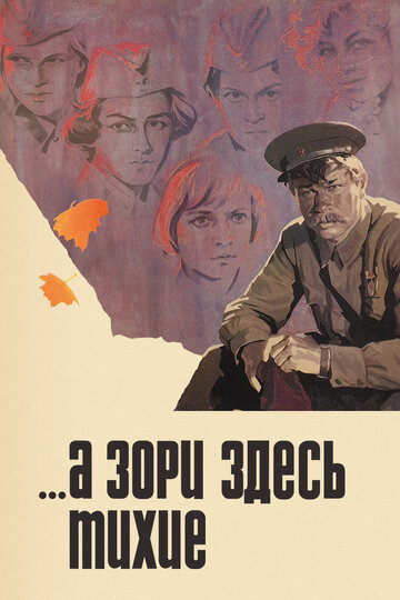 ...А зори здесь тихие трейлер (1972)