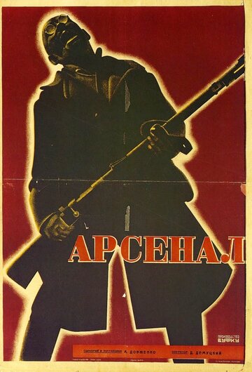 Арсенал трейлер (1928)