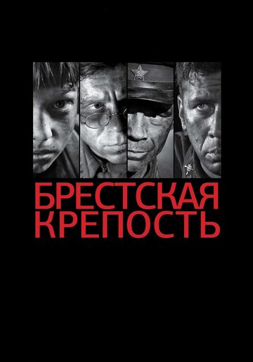 Брестская крепость трейлер (2010)