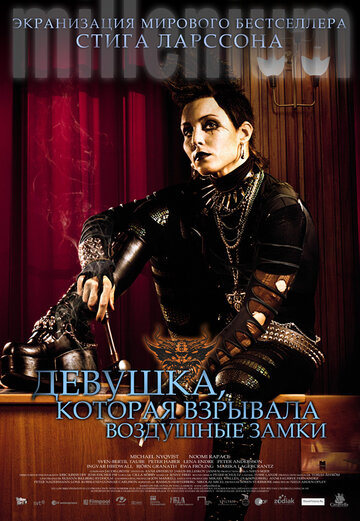 Девушка, которая взрывала воздушные замки трейлер (2009)