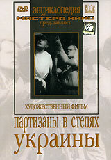 Партизаны в степях Украины трейлер (1943)