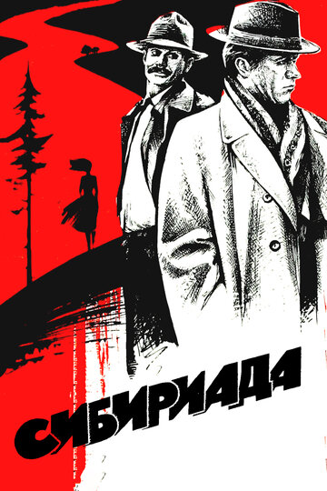 Сибириада трейлер (1978)