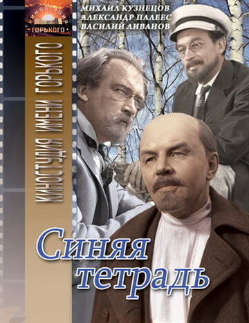 Синяя тетрадь трейлер (1963)