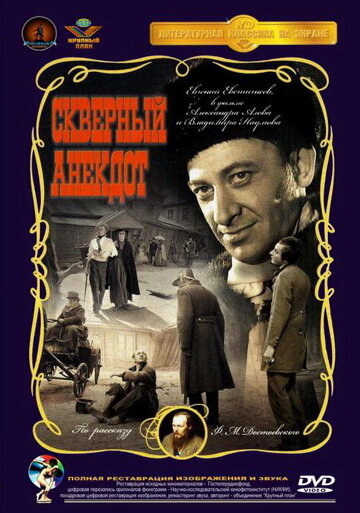 Скверный анекдот трейлер (1966)