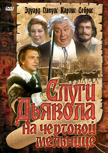 Слуги дьявола на Чертовой мельнице (1972)