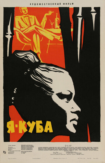 Я – Куба (1964)