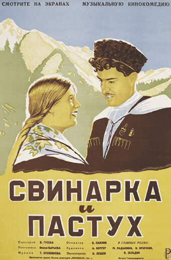 Свинарка и пастух трейлер (1941)