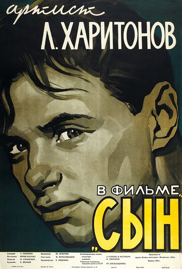 Сын (1955)