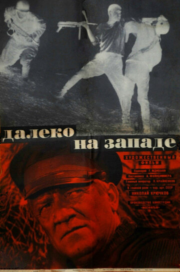 Далеко на Западе (1968)