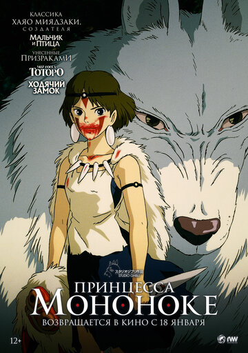 Mononoke-hime