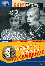 Девушка спешит на свидание трейлер (1936)