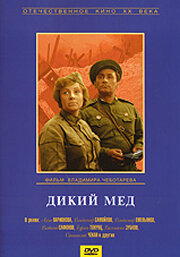 Дикий мед трейлер (1966)