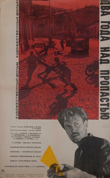 Два года над пропастью трейлер (1966)