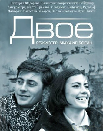 Двое трейлер (1965)